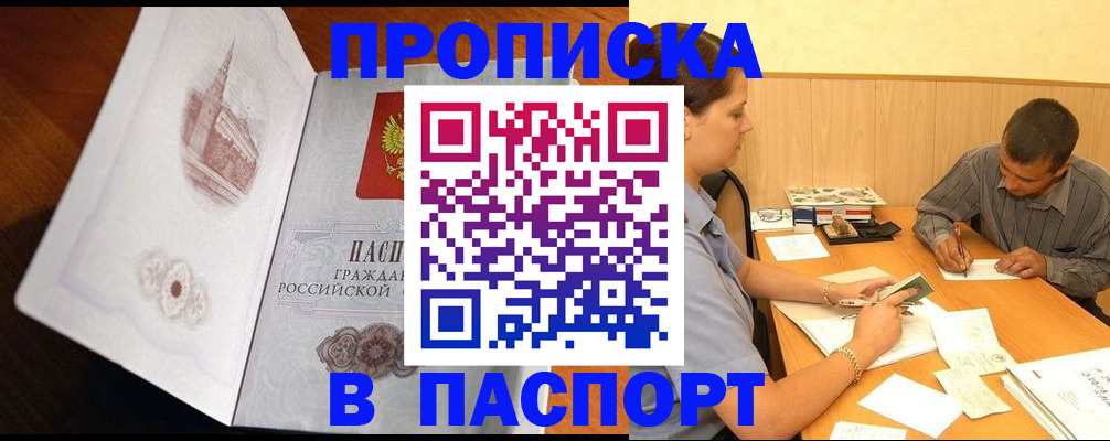 прописка в Камбарке